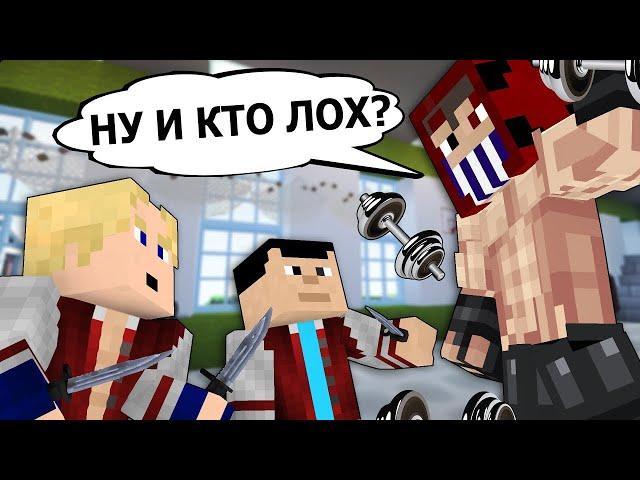 "365 ДНЕЙ В ШКОЛЕ" - Minecraft фильм 1