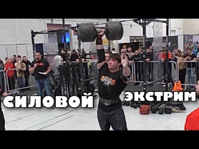 СИЛОВОЙ ЭКСТРИМ. SIBERIAN POWER SHOW 2020.