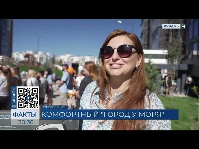 Телеканал Кубань 24 о празднике в ЖК Город у моря в Новороссийске