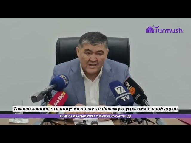 Ташиев заявил, что получил по почте флешку с угрозами в свой адрес