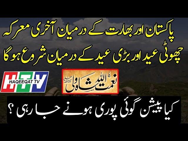Predictions of Naimatullah Shah Wali are Coming True at the Moment
