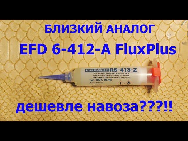 Известные российские ФУНКЦИОНАЛЬНЫЕ АНАЛОГИ EFD 6-412-A. Что может RS-413-Z?