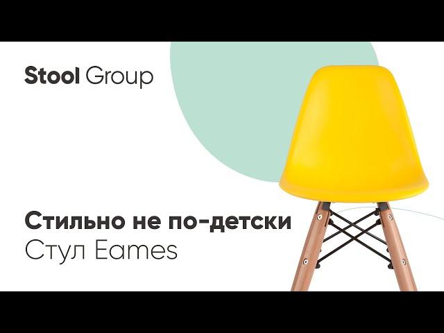 Стул Eames DSW детский. Стильно не по-детски. #shorts