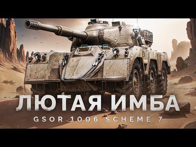 GSOR 1006/7 - НАШЁЛ ЛЮТУЮ КОЛЕСНУЮ ИМБУ