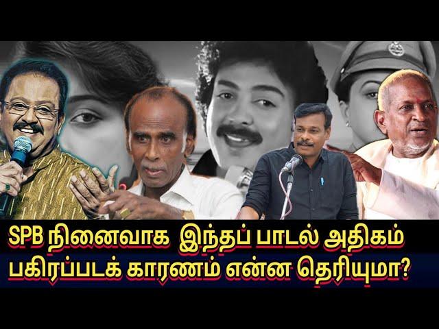 spb நினைவாக இந்தப் பாடல் அதிகம் பகிர்கிறார்கள் ஏன்? சங்கீத மேகம் / sangeetha megam