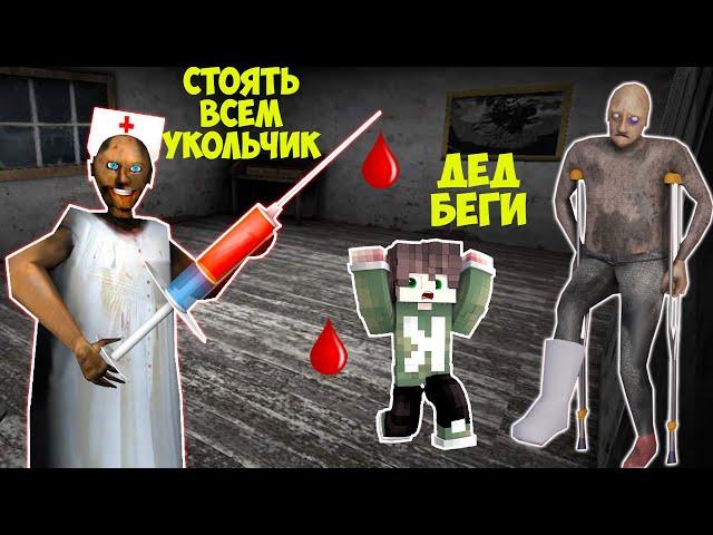 100 ЛОВУШЕК ОТ БАБКИ ГРЕННИ ДЛЯ ХУЛИГАНА И ДЕДА В МАЙНКРАФТ ТРОЛЛИНГ GRANNY MINECRAFT