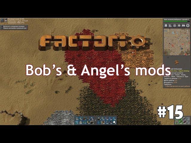 Factorio (Bob's mods + Angel's mods) #15 - Как разрабатывать бесконечные месторождения