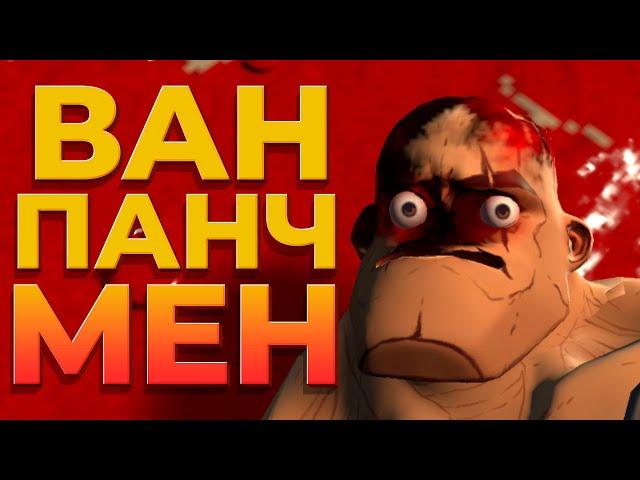 РЕЖИМ ВАН ПАНЧ МЕН ( GORN )