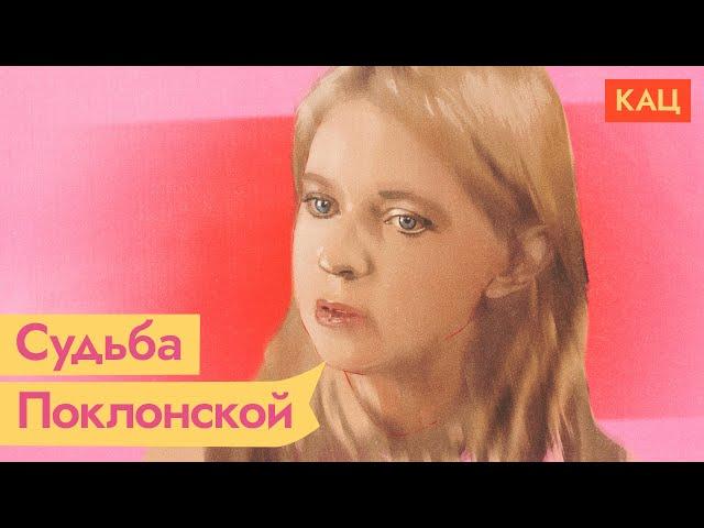 The fate of Poklonskaya: What happens to those who believed in the “Russian world”? (English subs)