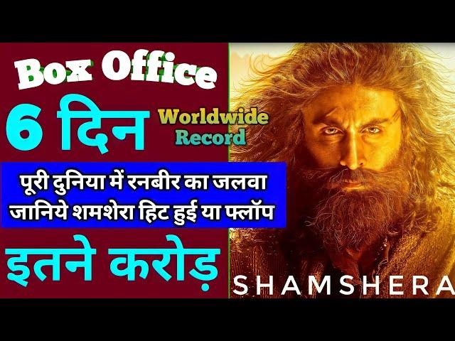 Shamshera Box Office Collection Day 5 | Shamshera 5th Day Box office collection Ranbir Kapoor