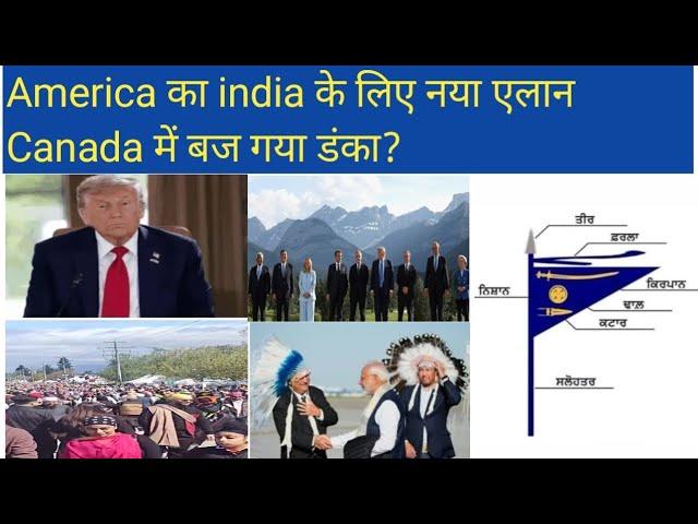 America ਦਾ India ਦੇ ਲਈ ਨਵਾਂ ਐਲਾਨ Canada ਵਿੱਚ ਬਜ ਗਆ ਡੰਕਾ? #trending #share #art #america #canada
