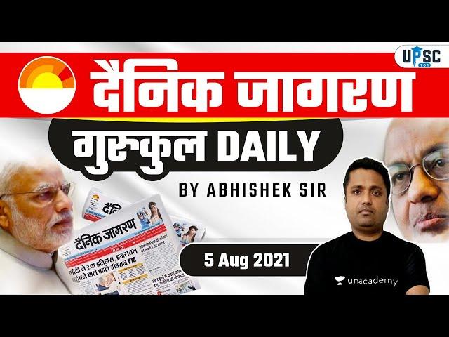 Dainik Jagran | 5 Aug 2021 | Gurukul Daily | Abhishek Sir #DainikJagran #CurrentAffairs #UPSC