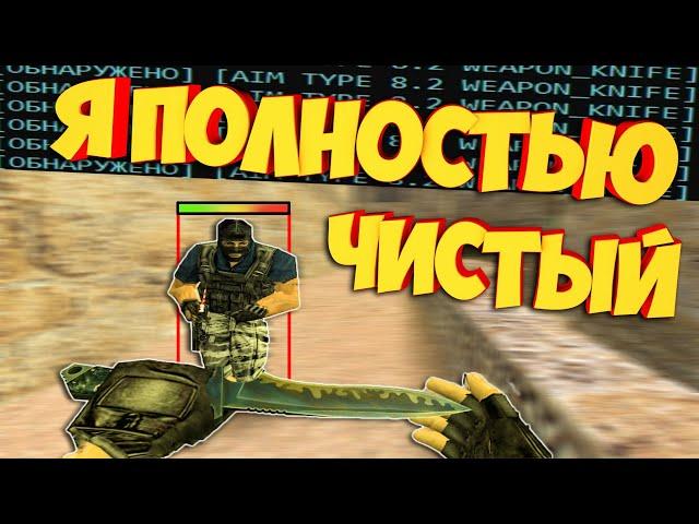 ЧИТЕР который Пытался ОБМАНУТЬ ВСЕХ! CS 1.6