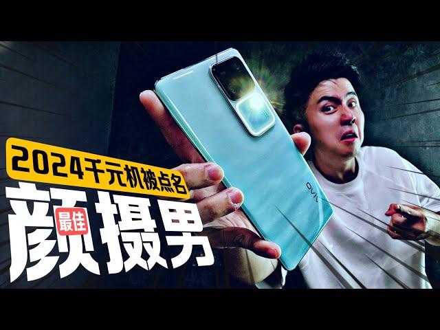 RM2000 样样通！ vivo V30 闪光超车！？