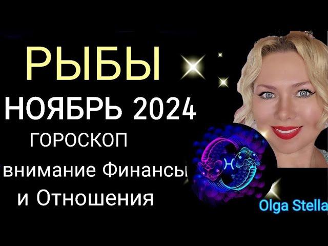 ️РЫБЫ НОЯБРЬ Жизнь не будет прежней. ГОРОСКОП НА НОЯБРЬ 2024/ПОЛНОЛУНИЕ и НОВОЛУНИЕ в НОЯБРЕ 2024