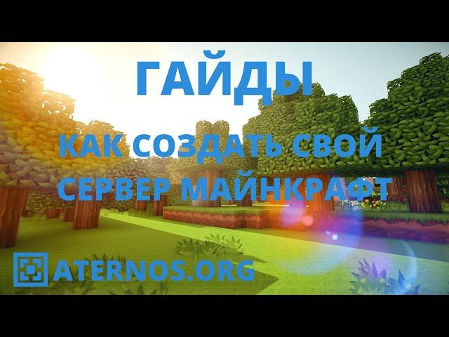 Как: установить текстур пак на **АТЕРНОС**