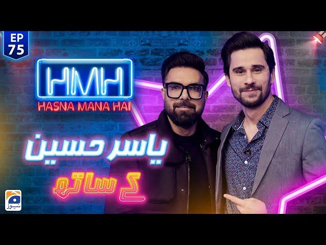 Hasna Mana Hai with Tabish Hashmi | Yasir Hussain | Episode 75 | Geo News