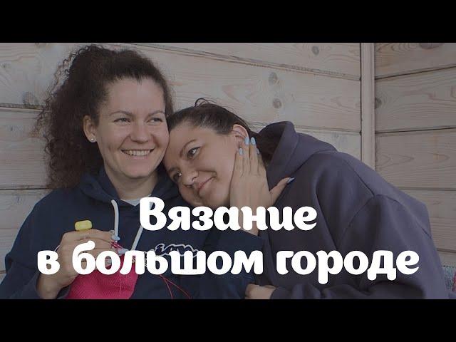 Плюсы и издержки вязального блоггерста | ВВБГ с Сашей @Vyazomaniya