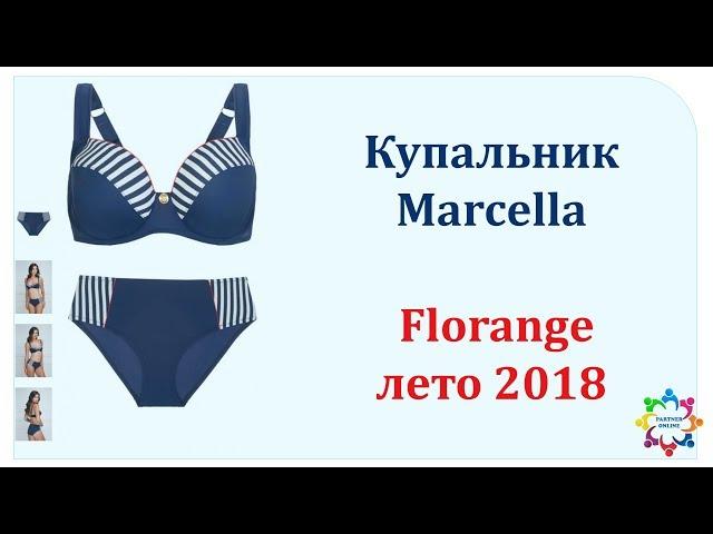 Отзыв о купальнике Marcella Florange #Флоранж - лето 2018