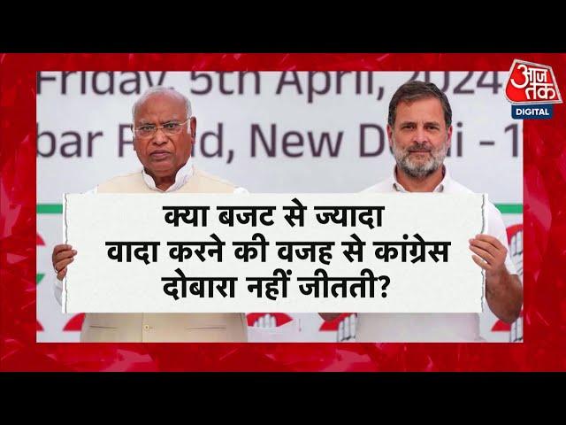 DasTak: चुनावी राज्यों में Rahul Gandhi के खटाखट वादा स्टाइल पर क्या Kharge को ही आपत्ति है?