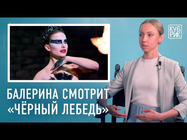 Балерина разбирает сцены из фильмов «Чёрный лебедь», «Суспирия», «Шаг вперед», «Красный воробей»