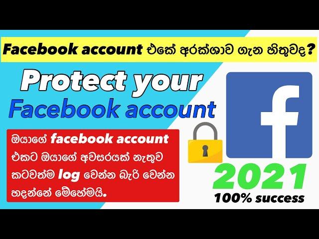 How to Protect your Facebook Account from Hackers | Facebook Security Settings 2021 | sinhala