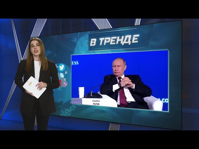 Путин признал, что санкции все же могут навредить России | В ТРЕНДЕ