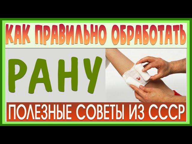 Как правильно обрабатывать раны аптечными средствами в домашних условиях. Лечение ссадин и порезов