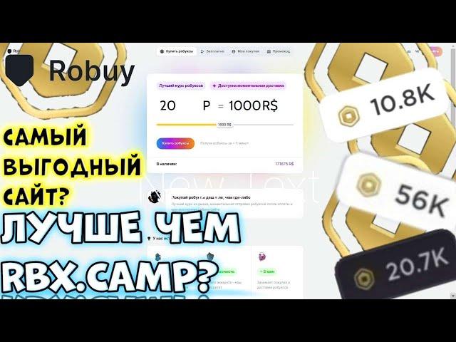 ПРОВЕРКА САЙТА ПО ПРОДАЖА РОБУКСОВ|САМЫЙ ВЫГОДНЫЙ САЙТ? МЕНЯ ЗАСКАМИЛИ?RBX УЖЕ НЕ ТОТ