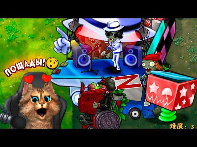 Растения против Зомби - новые зомби  Plants vs Zombies Fusion #87 ПвЗ PvZ Весёлый Кот