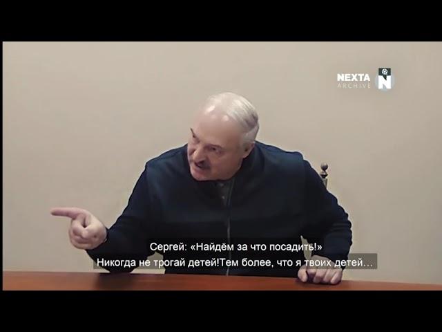 Перепалка Тихановского и Лукашенко в СИЗО КГБ