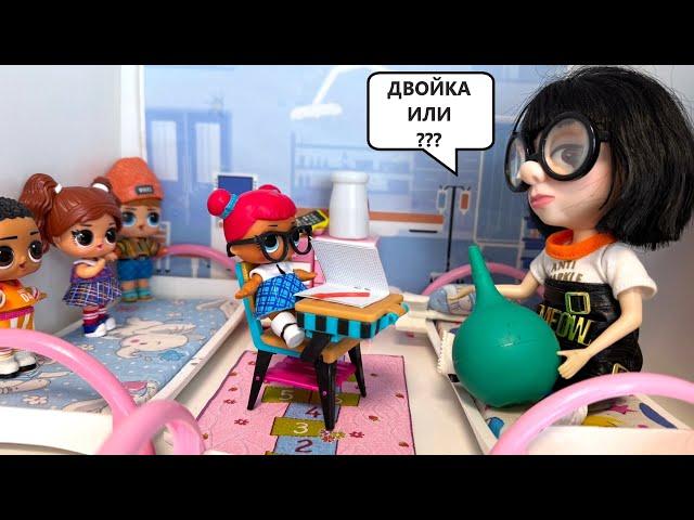 A DEUCE OR AN ENEMA? LOL SURPRISE DOLLS IN THE HOSPITAL WITH THE TEACHER Funny CARTOONS