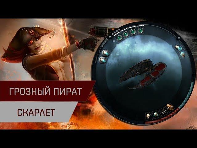 Агентран. Грозный пират Скарлет (Dread Pirate Scarlet)