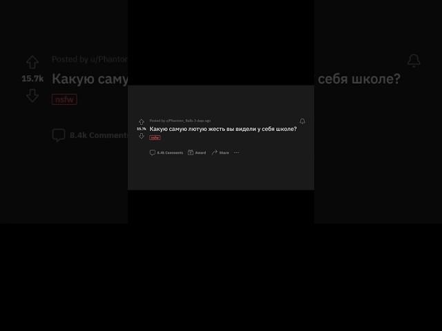 Жесть, происходящая в ВАШЕЙ ШКОЛЕ  ч.9 #reddit #апвоут #истории