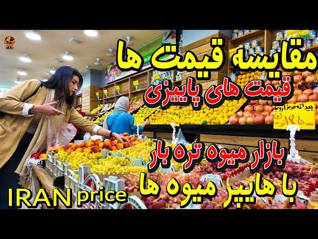 Cost of Living in Iran - IRAN Walking Tour