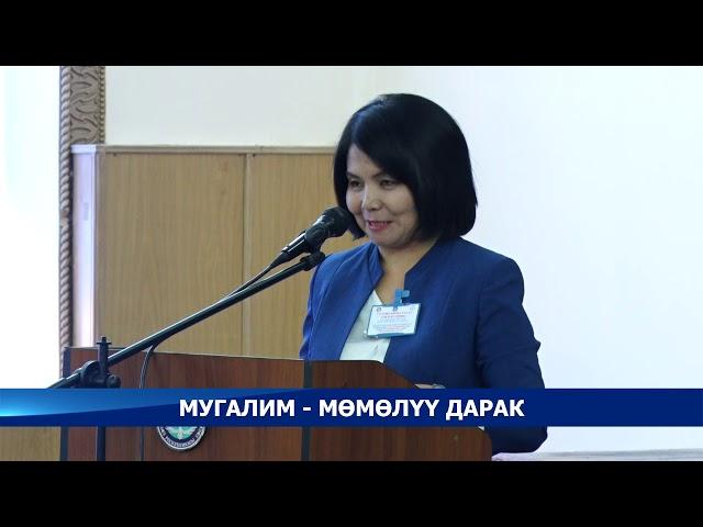 Мугалим - мөмөлүү дарак