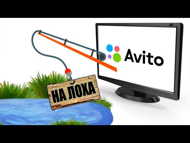 РАЗВОД НА АВИТО / ФАКТЫ И РЕАЛЬНЫЕ СХЕМЫ