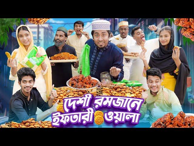 দেশী রমজানে ইফতারী ওয়ালা || Desi Iftari Wala || Bangla Funny Video 2025 || Zan Zamin