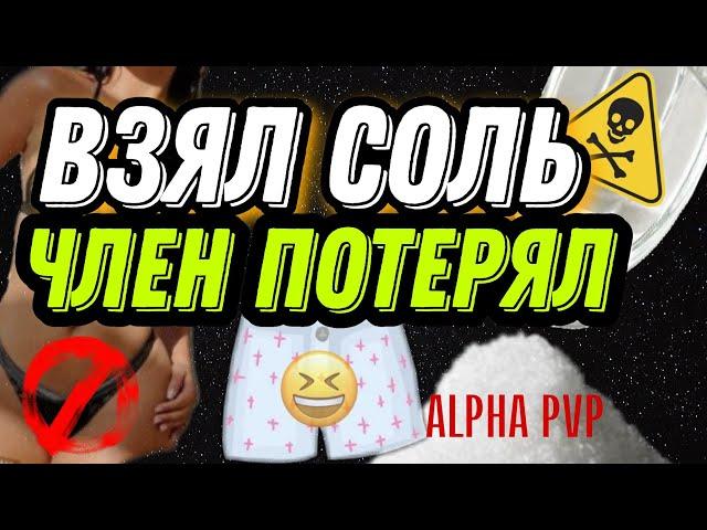 СОЛЬ | пенис | член | В ПЕРВЫЙ РАЗ | ИМПОТЕНЦИЯ | |Грач