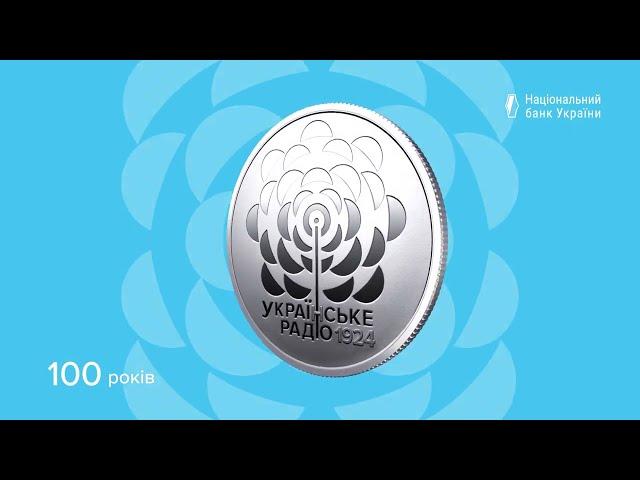 Пам’ятна монета «100 років із часу заснування “Українського Радіо”»