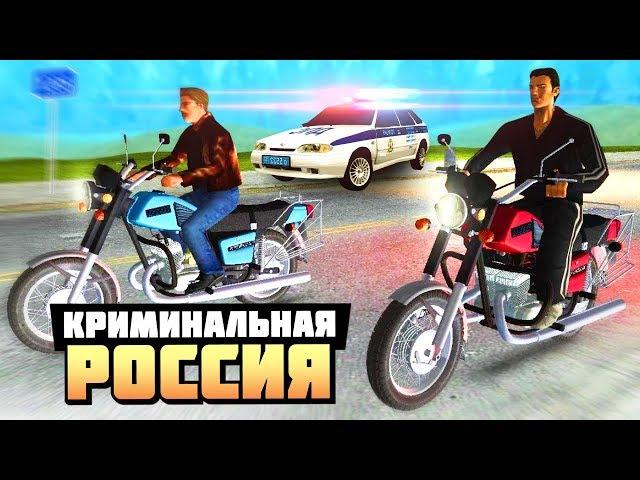 МОТО-ТРОЛЛИНГ МЕНТОВ НА СОВЕТСКИХ ИЖАХ! - GTA: КРИМИНАЛЬНАЯ РОССИЯ ( RADMIR RP )