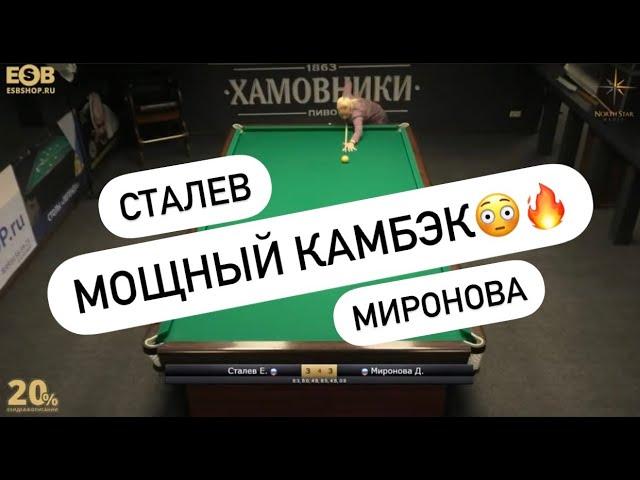 Быстрый Матч. Сталев Евгений - Миронова Диана. "Корона" - 3 тур. Legend Cup.