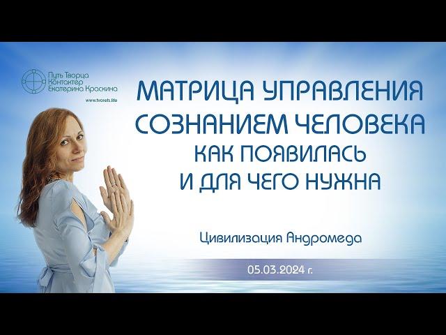 Матрица управления сознанием человека - Как появилась и для чего нужна | Ченнелинг