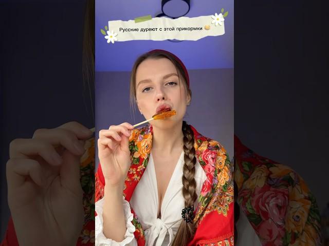Русские дуреют с этой прикормки #масленица#рецепты#шортс#рек#рекомендации#shorts#recipe#asmr