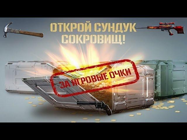 CrossFire : 3 000 000 ИО НА КЕЙСЫ!