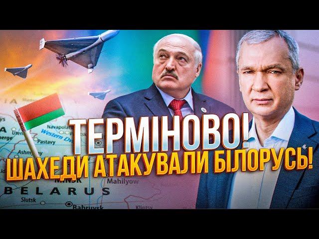 НАЛІТ ШАХЕДІВ НА БІЛОРУСЬ! Лукашенко такого явно не чекав! / ЛАТУШКО