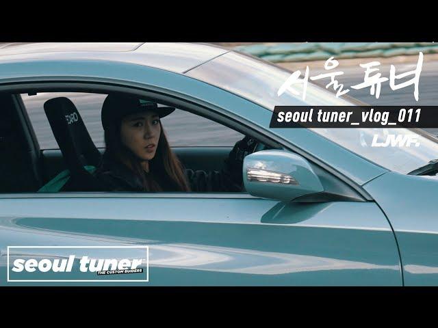 [서울튜너] seoul tuner vlog011 | Female drifter | Nissan S14 | Nissan GTR R35