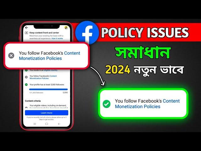 You Follow Facebook Content Monetization Policies | How To Remove Facebook Monetization Policy Issue