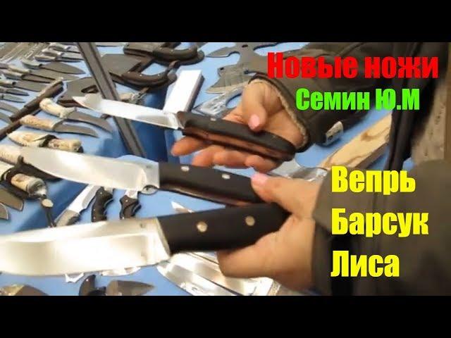 #КУЗНИЦАСЕМИНА Ю.М #Выставка #Арсенал 2018. Кузница Семина  Складные  ножи.Мачете и танто.