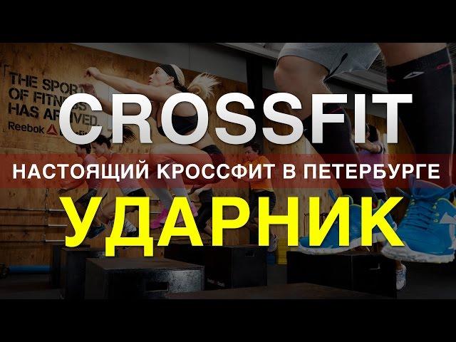 crossfit в спб